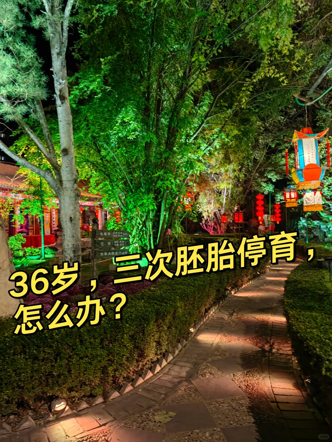 36岁，三次胚胎停育，怎么办？,国内供卵要多少钱_国内供卵市场地址