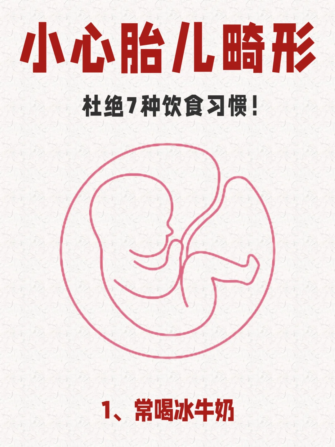 7种饮食习惯要杜绝❌小心胎儿畸形⚠️⚠️,国内代生子_国内做助孕的医院哪家好