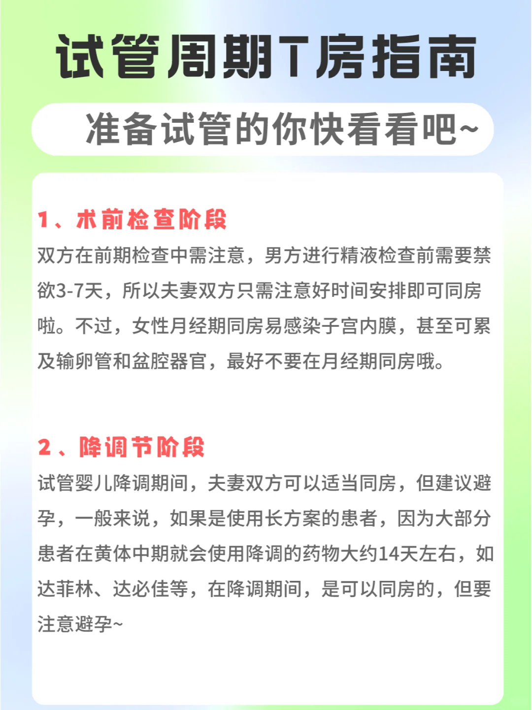 试管周期T房指南，准备试管的朋友们看过来~,代孕保密咨询