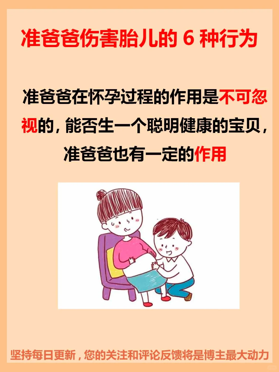 准爸爸伤害胎儿的6种行为,国内三代试管选男孩_国内供卵得多少钱一次