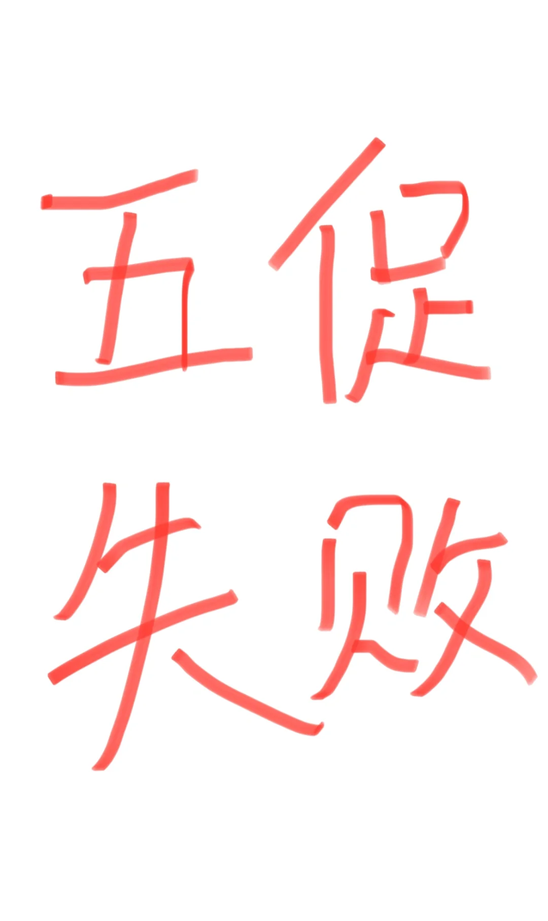 促排第五次，依然失败！,治疗卵巢早衰北联干细胞效果最佳,国内哪家供卵比较好一点