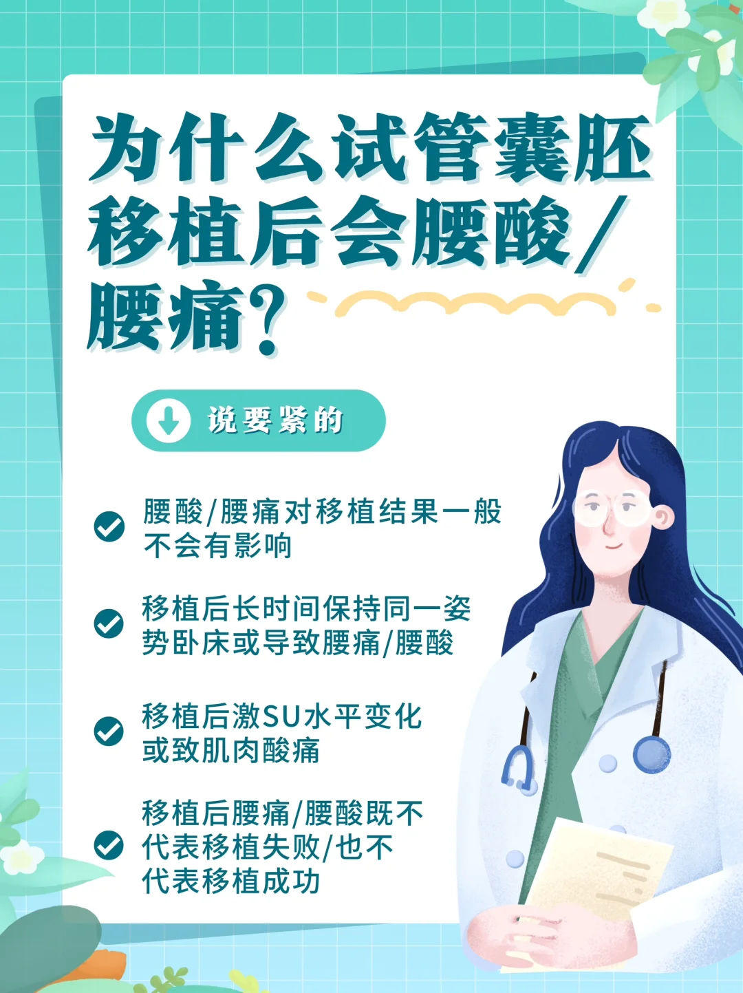 为什么试管囊胚移植后会腰酸/腰痛?,代孕中心哪家较好，国内代生哪家最好